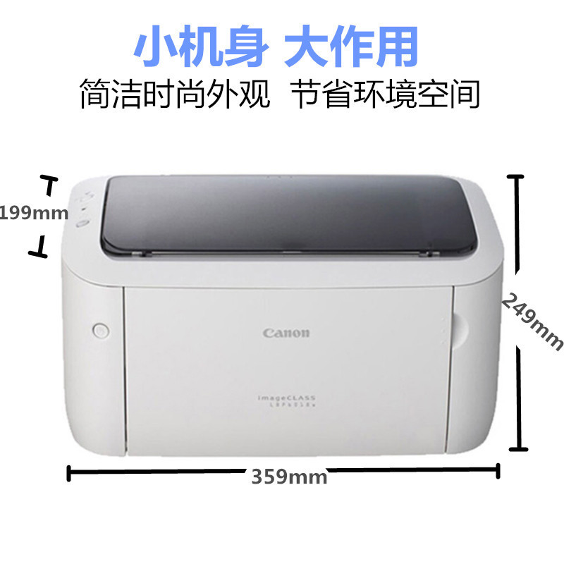 佳能（Canon）LBP6018L打印机 黑白激光打印机小型商务办公A4家用学生作业打印机