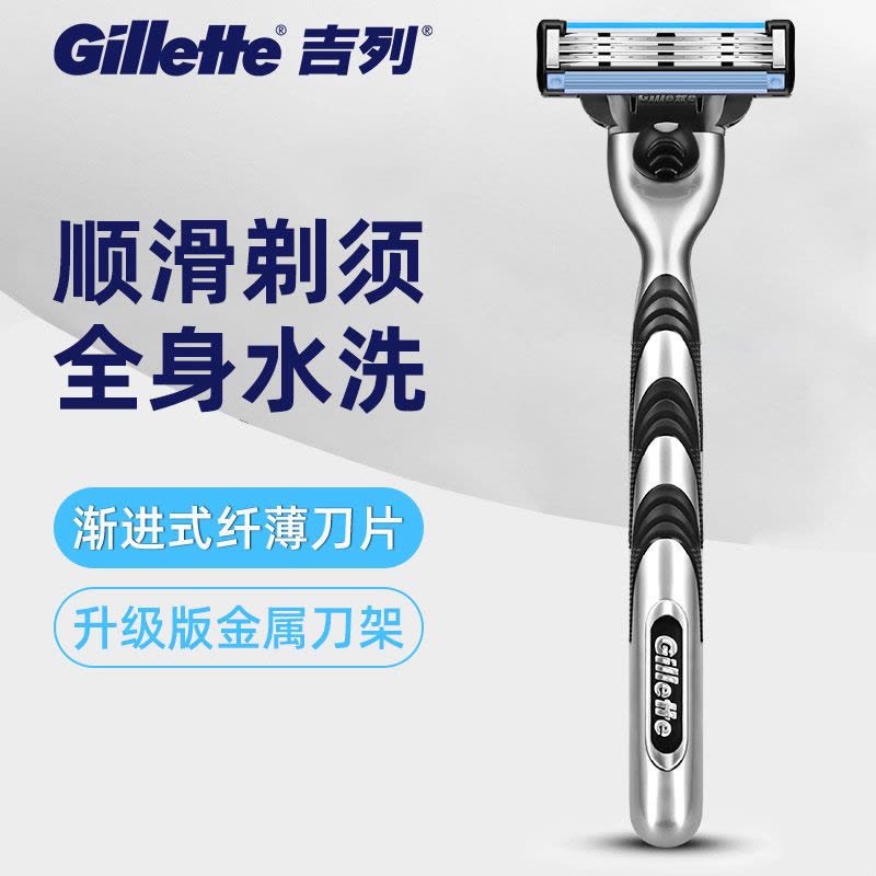 吉列锋速3刀片手动剃须刀原装刀架1刀架4刀头男士刮胡刀三层刀片套装图片