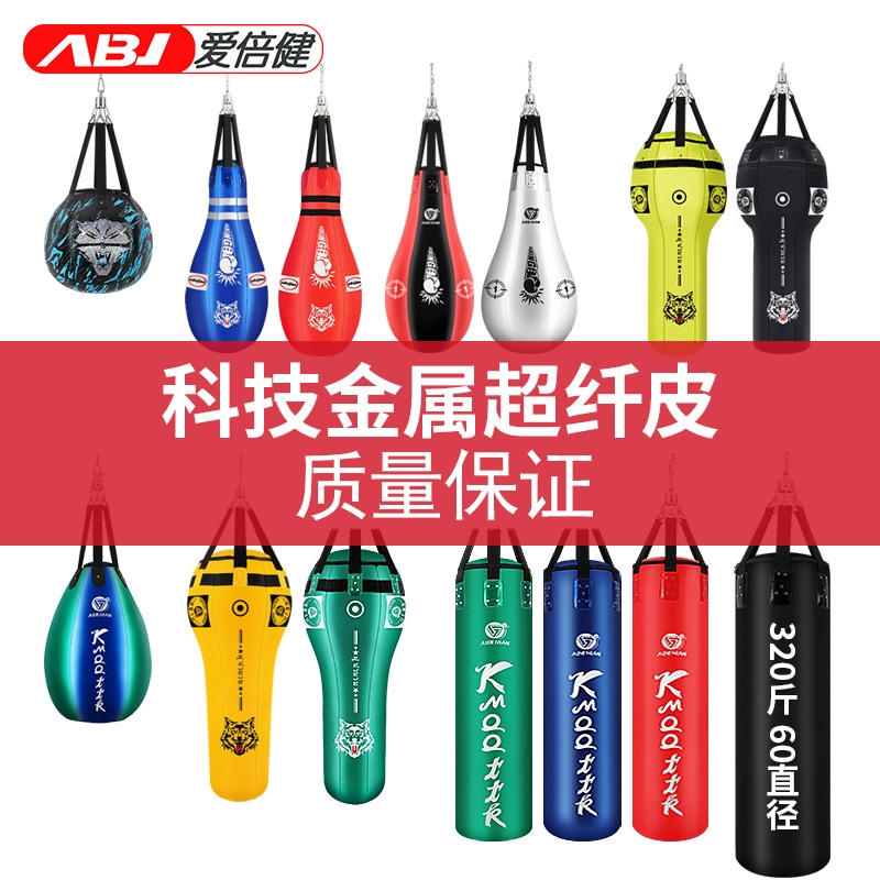 爱倍健拳击沙袋散打吊式实心成人儿童跆拳道武术搏击训练家用沙包