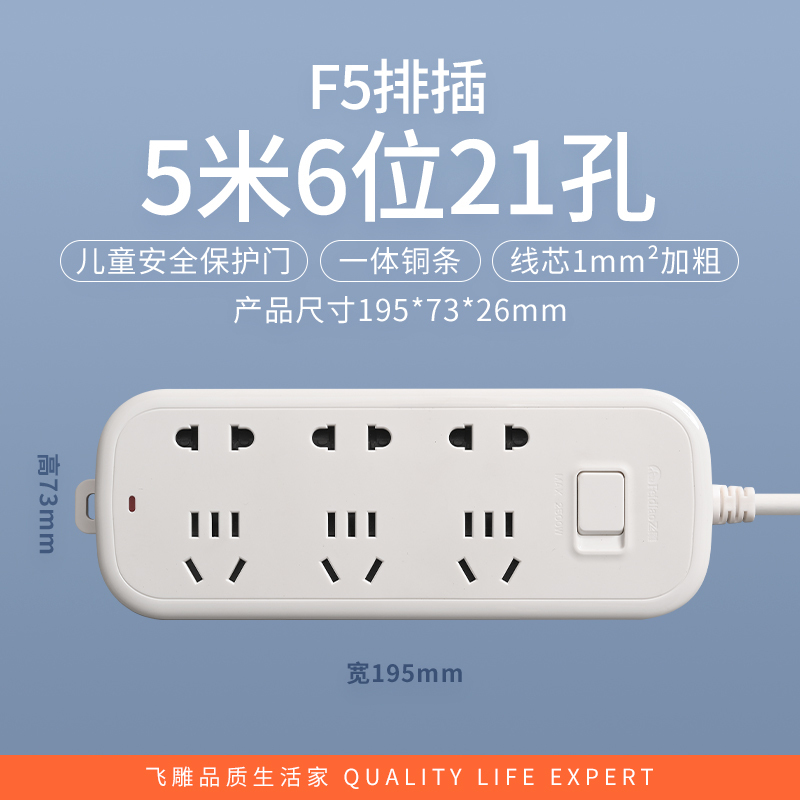 飞雕(FEIDIAO)5米接线插座 新国标排插 插线板接线板拖线板 六位白色5米 (十只装)高清大图