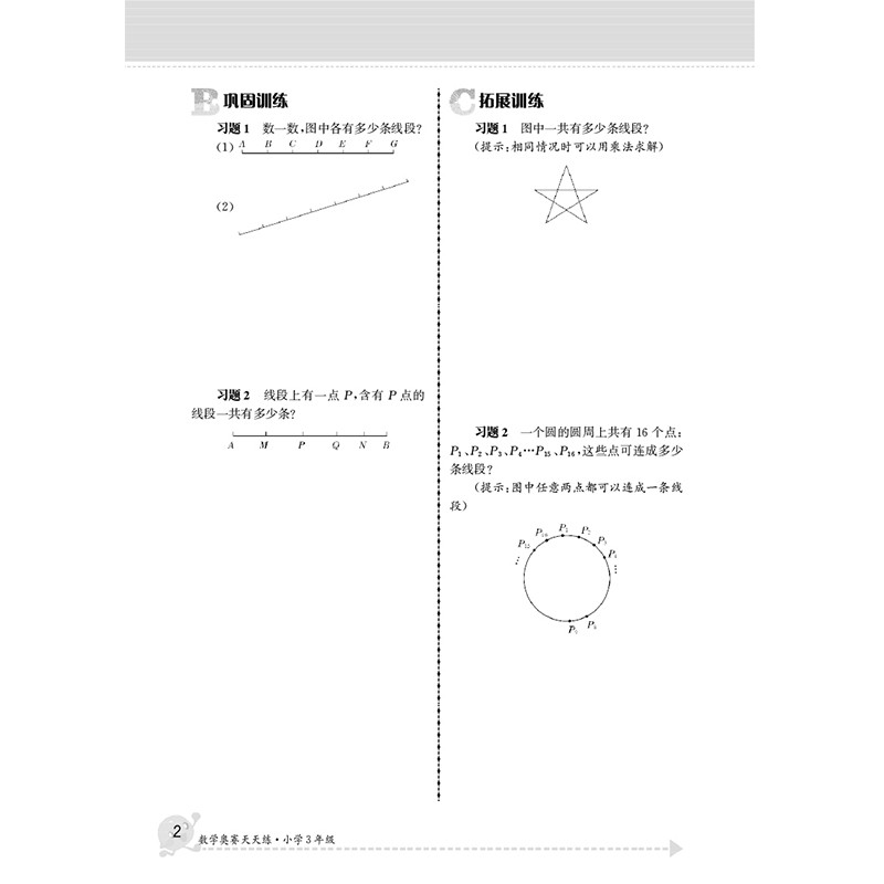 醉染图书数学奥赛天天练(第六版)小学3年级9787305218699高清大图