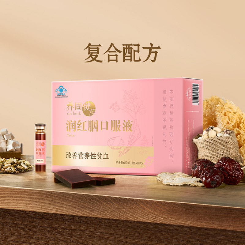 无限极润红胭口服液 无极限养固健口服液改善营养性贫血 10ml*60支/盒