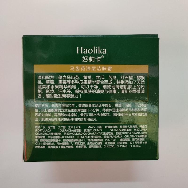 野菜深层清洁霜马齿苋按摩膏脸部清洁疏通收缩毛孔去污垢控油卸妆