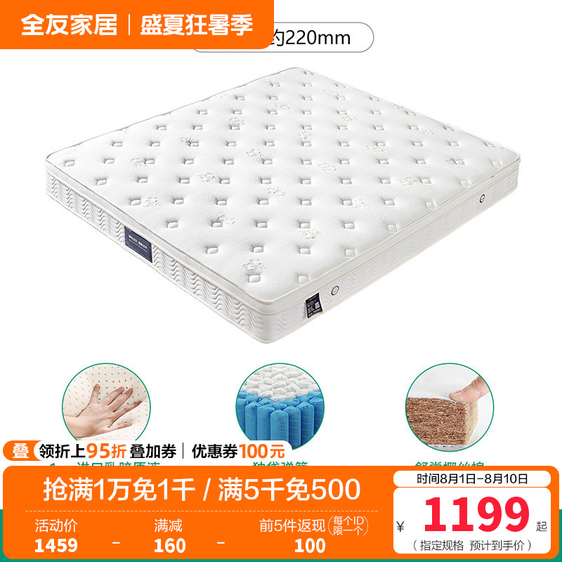 105069床垫 -1款1.8*2.0m袋装弹簧+乳胶(厚度：22cm）