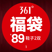 361°户外运动休闲鞋跑步健身休闲鞋2件89元福袋