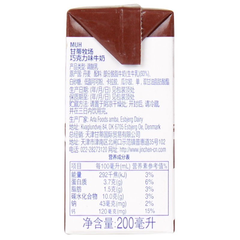 巧克力味牛奶200ML*12盒整箱 甘蒂牧场(MUH)牧牌丹麦原装进口 原料生牛乳≥93%成分简单(丹麦产)