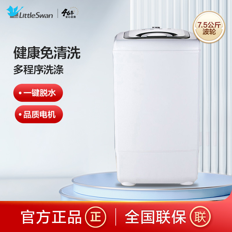 小天鹅(LittleSwan) TT75-S189(C)7.5公斤单脱水机3级甩干机家用迷你强力脱水 脱水机 非洗衣机