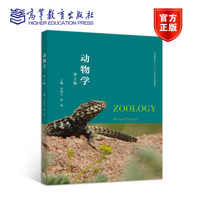 动物学第2版李海云时磊高等教育出版社r参数