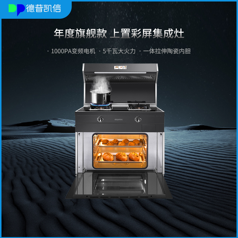 德普(Depelec)集成灶 G65E 一体灶家用蒸烤消一体蒸箱烤箱一体侧吸下排式烟机蒸烤箱集成灶