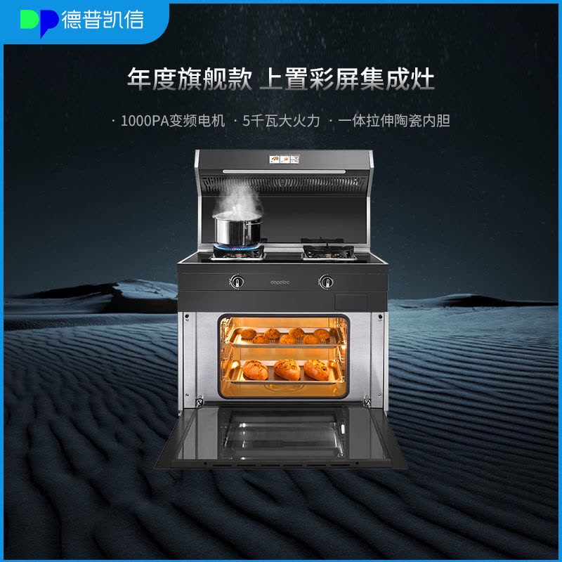 德普(Depelec)集成灶 G65E 一体灶家用蒸烤消一体蒸箱烤箱一体侧吸下排式烟机蒸烤箱集成灶图片