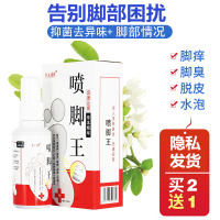 众乐康健喷脚王喷雾脚气喷剂香港脚药膏脚臭脚汗脚气水皮肤烂脚丫脱皮脚瘙痒止痒狼毒足爽非泡脚粉去70ml/瓶