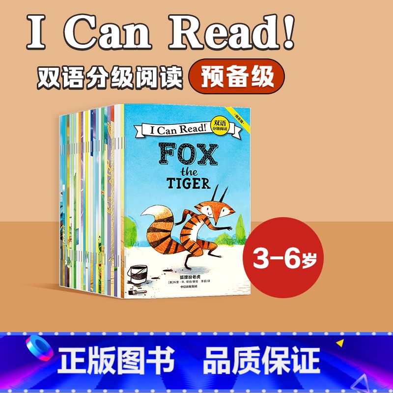 【正版】3-6岁I Can Read 双语分级阅读 预备级(套装全26册)科里R塔博著 支持点读 有趣好玩 孩子爱看