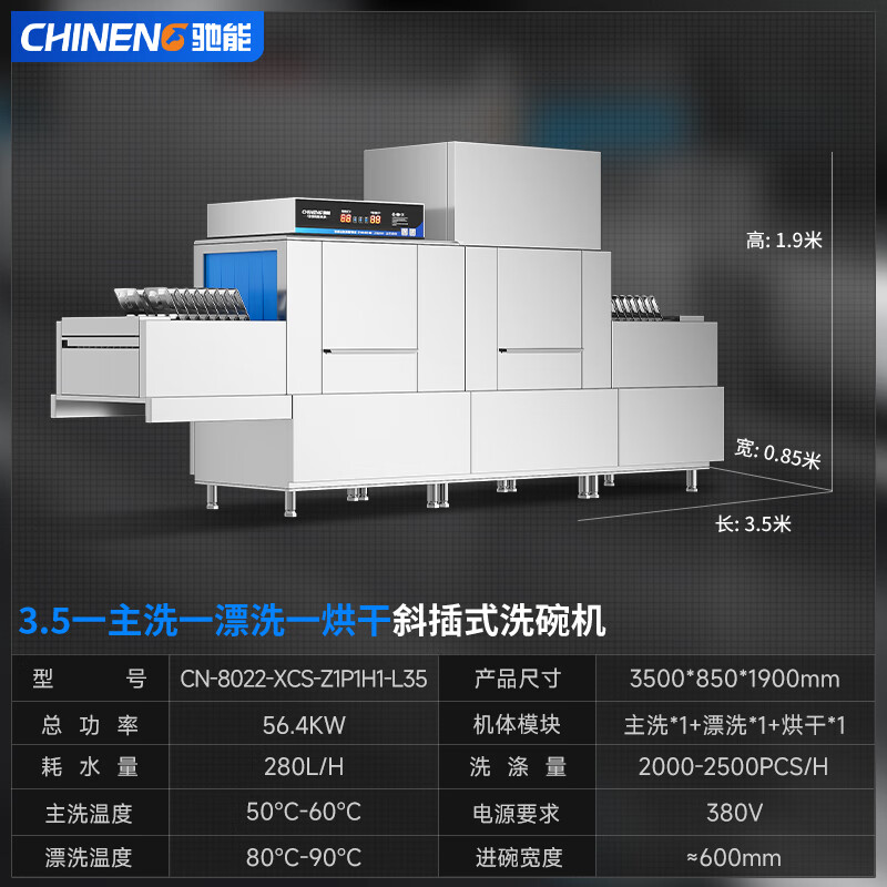 驰能 商用洗碗机 食堂专用大型刷碗机3.6米长龙式洗碗机 CN-8022-XCS-Z1P1H1-L36高清大图