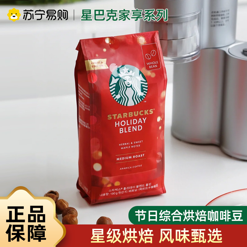 星巴克咖啡进口节日综合烘焙研磨咖啡豆190g冷萃热美式