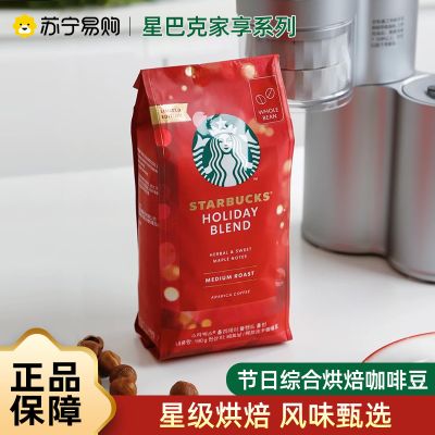 星巴克节日综合烘焙咖啡豆190g