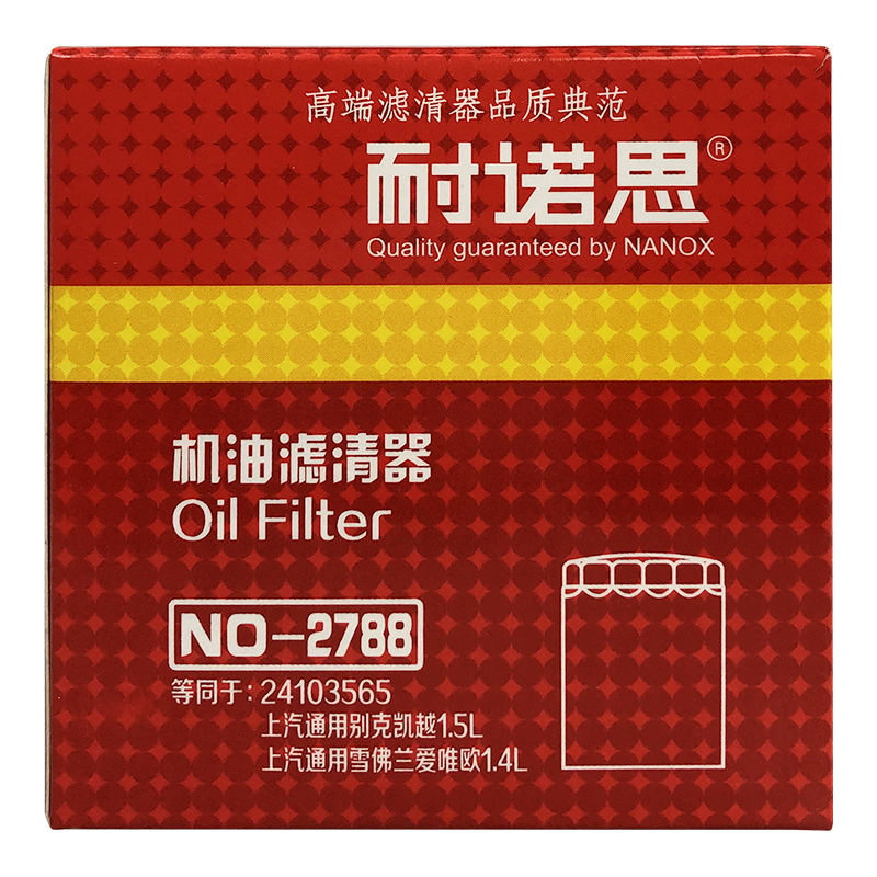 耐诺思机油滤清器_NO-2788