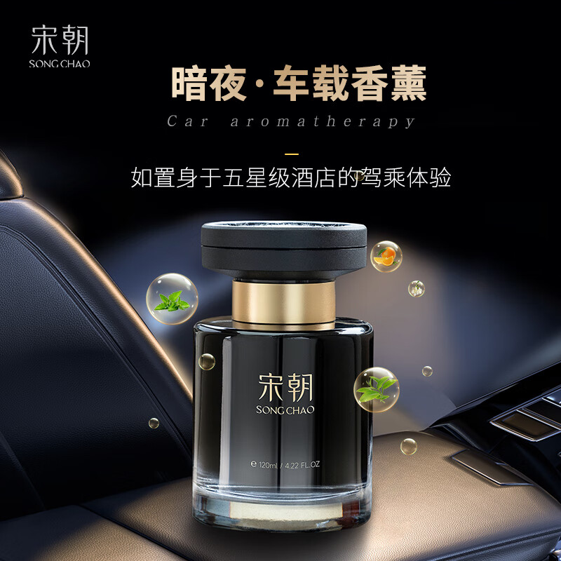 宋朝 暗夜车载香薰[香格里拉]1瓶装高清大图