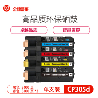 金穗慧采 CP305D 硒鼓 适用富士施乐Xerox CP305/CP305d/CM305/CM305d 硒鼓/粉盒