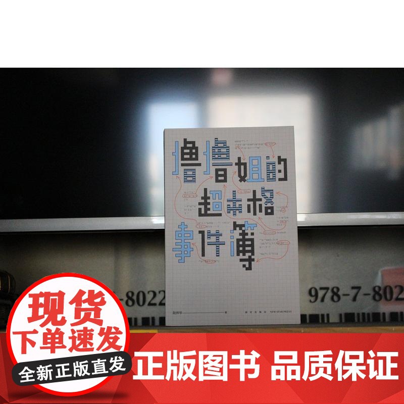 撸撸姐的超本格事件簿高清大图