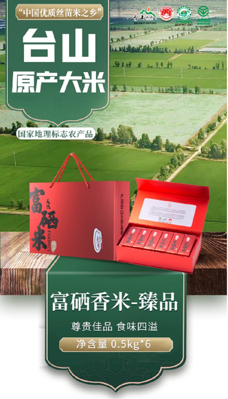 丝苗米 富硒米0.5kg*6礼盒装(单位:盒)高清大图