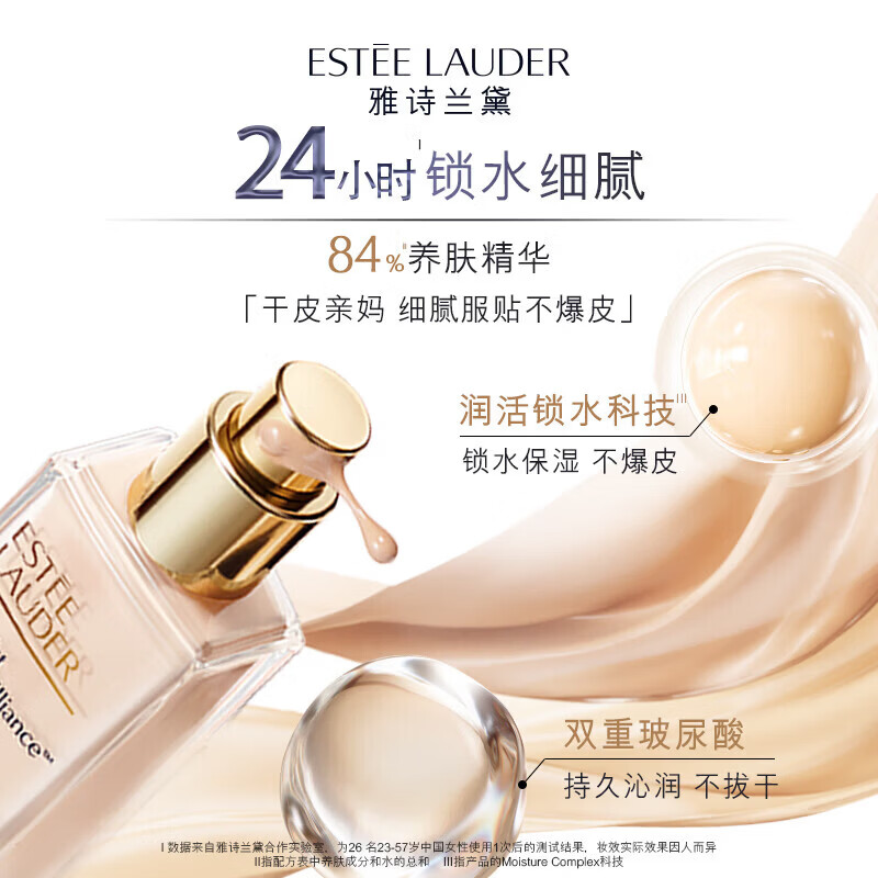 雅诗兰黛新沁水粉底液30ml(色号随机可备注)[单瓶装]专柜直供高清大图