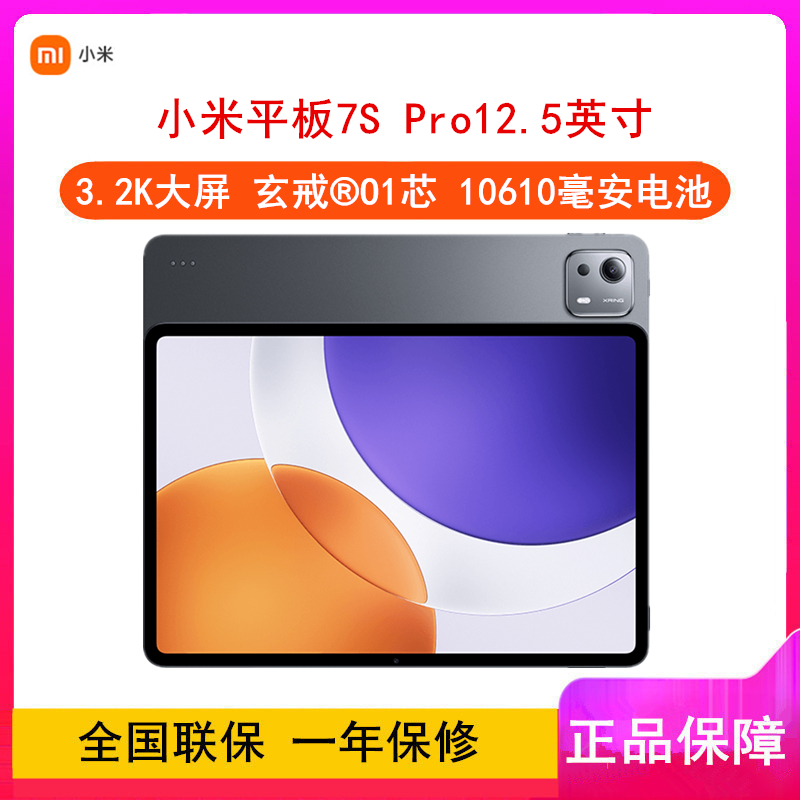 [全新]小米平板7S Pro 12GB+256GB WiFi版 玄戒® O1芯 黑色 120Hz高刷 3.2K分辨率 办公娱乐平板电脑 xiaomi Pad7