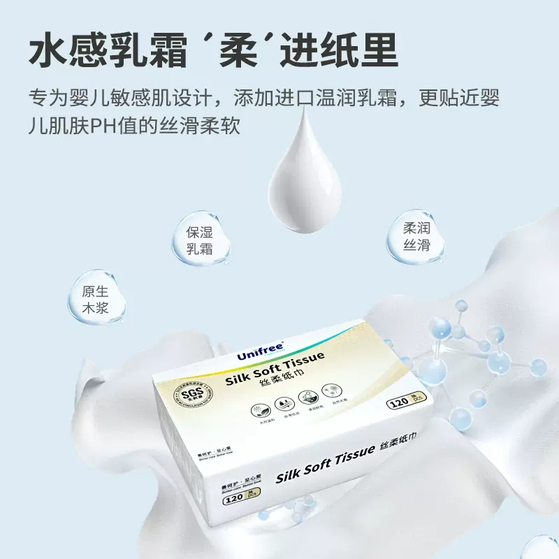 unifree婴儿抽纸宝宝专用柔纸巾120抽5包新生儿乳霜纸巾