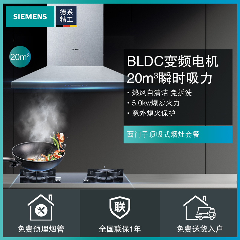 西门子(SIEMENS)触控式自清洁大吸力油烟机烟灶套餐LC57FA953W+ER77F231MP 20立方