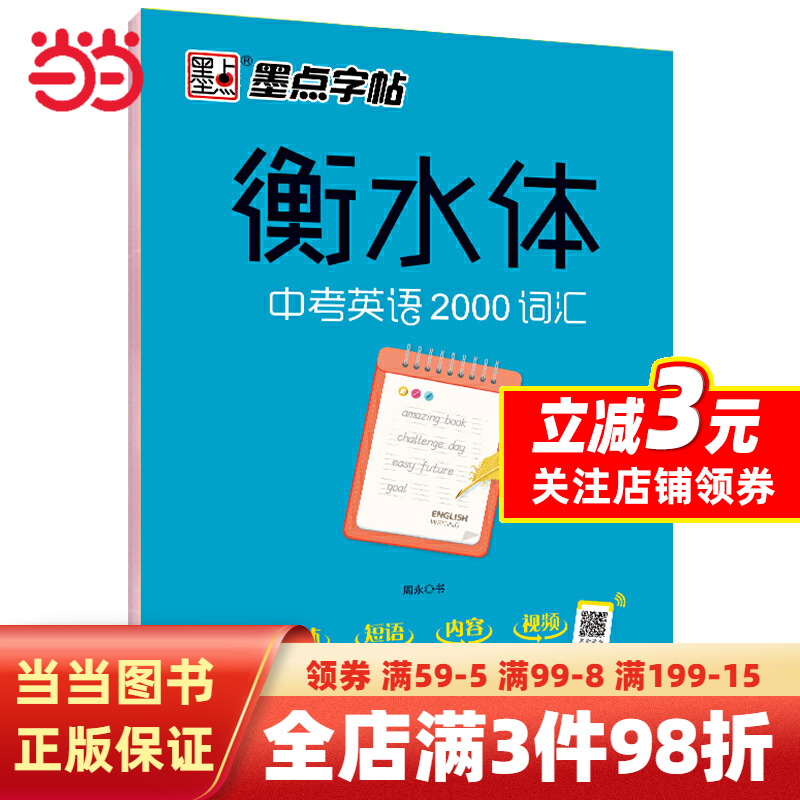 [正版]字帖 衡水中学英语字帖中考满分作文衡水体初中生英语中考英语2000词汇高清大图