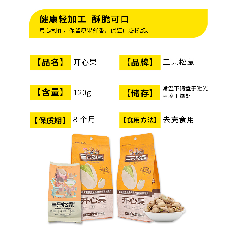 三只松鼠休闲无漂白甄选坚果礼小吃零食盐焗味开心果120g*2袋