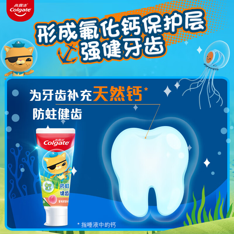 高露洁(Colgate)6-12岁儿童含氟防蛀牙膏 70g(蜜桃味)高清大图