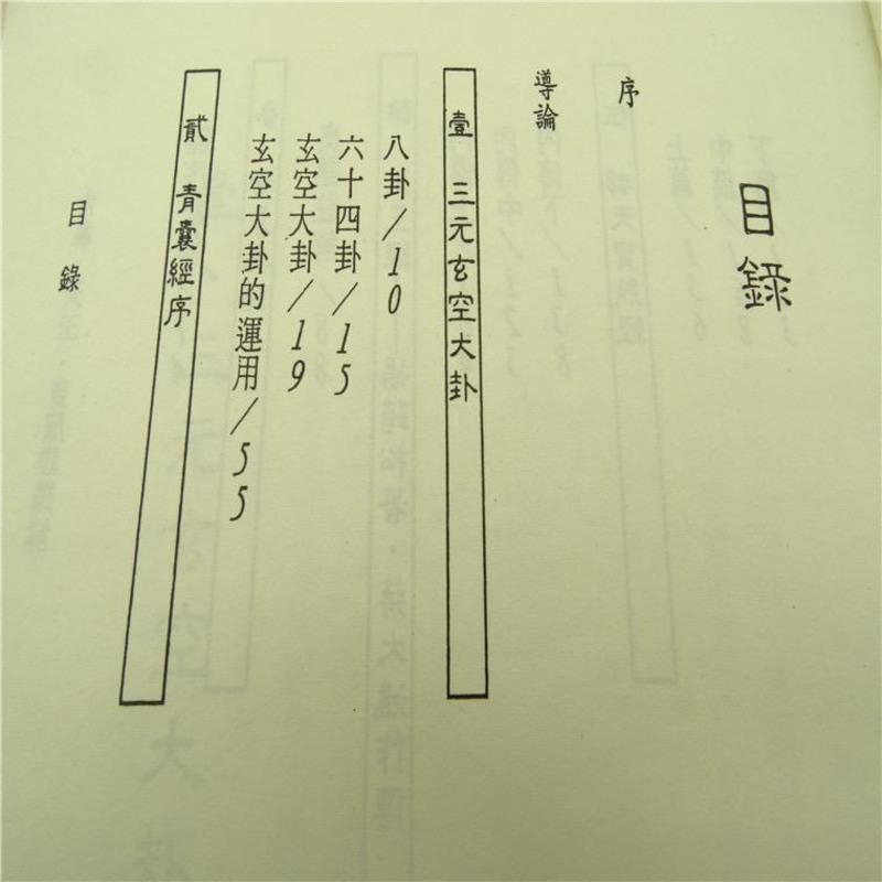 青囊经 天玉经 宝照经译解 吴步江注解 李科儒校对 高清 风068高清大图