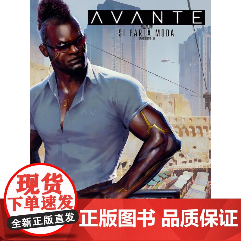 正版 赛博朋克2077的世界中文版设定集 制作公司CDPR与全球第三大漫画公司黑马漫画倾情合作新星出版社幻象文库书籍高清大图
