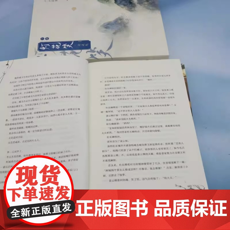 灯花笑·沧波起 全二册 知名作家千山茶客 新大热古言力作 陆曈×裴云暎 青春文学言情小说正版书籍 正版书籍高清大图
