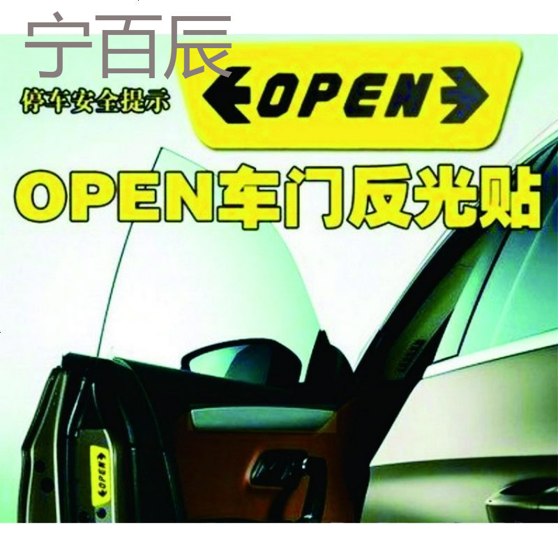 请轻关车轻手关车警示车贴纸防撞open安全警示汽车贴纸