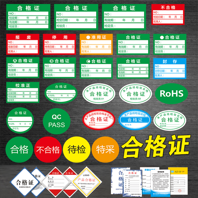美彪绿色计量合格证检验标签不干胶校准贴纸产品yh601视频