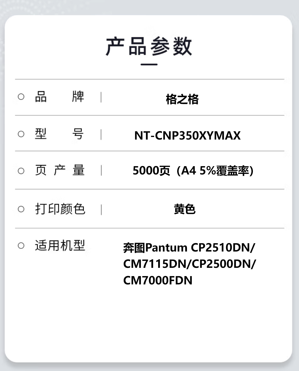 格之格NT-CNP350XYMAX大容量粉盒适用于奔图Pantum CP2510DN/CM7115DN/CP2500DN高清大图