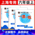 6年级上 语数英（增强版）【3册】 六年级 【正版】华东师大版一课一练六年级上下册语文数学英语普通版增强版6年级上海 华