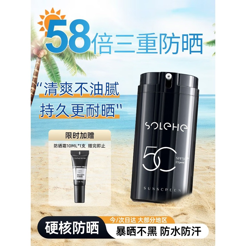 和风雨男士防晒霜100g SPF50+PA+++户外防晒黑晒伤学生军训金榜第一名