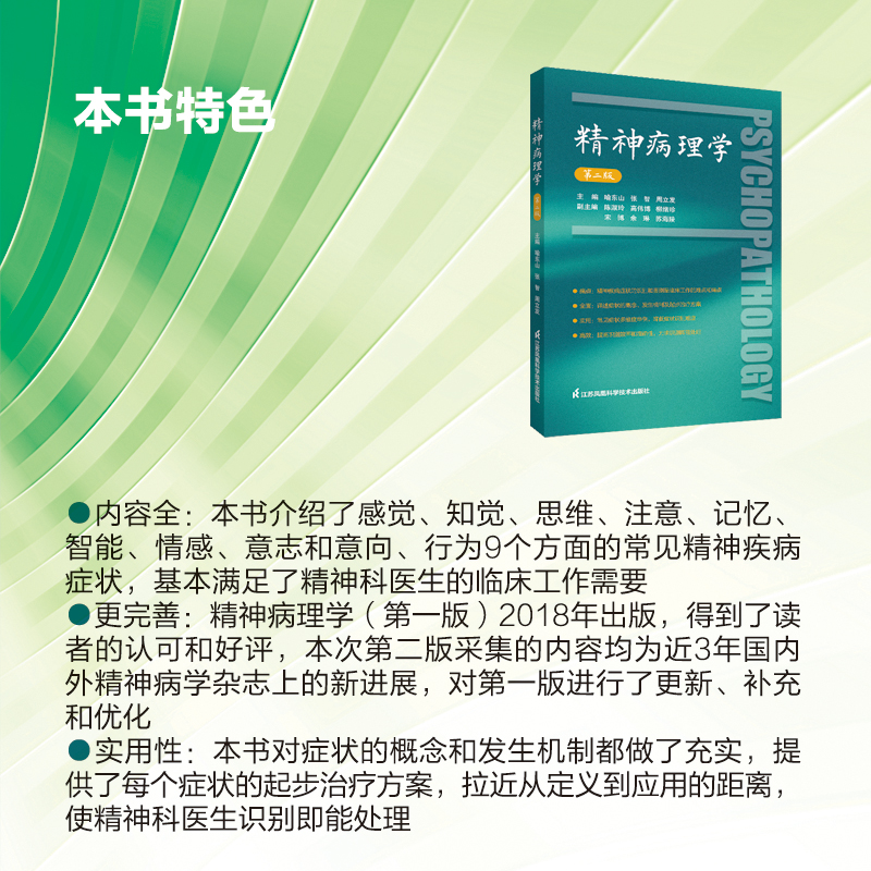 [正版]精神病理学(第二版)高清大图