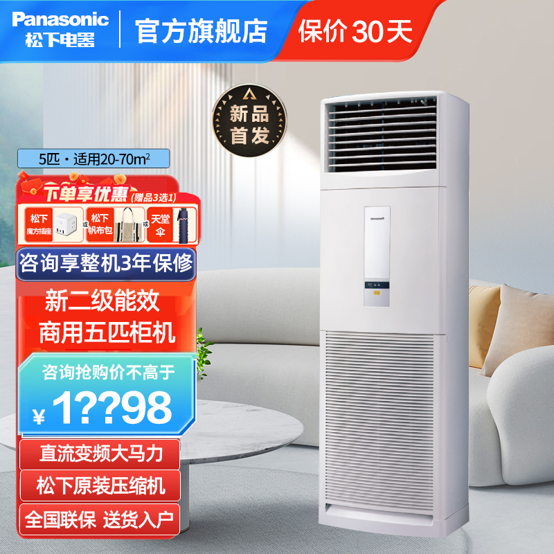 松下(Panasonic)24年款5匹空调柜机大马力直流变频冷暖 新2级能效节能立式商用柜机空调 不含安装HE45F04高清大图