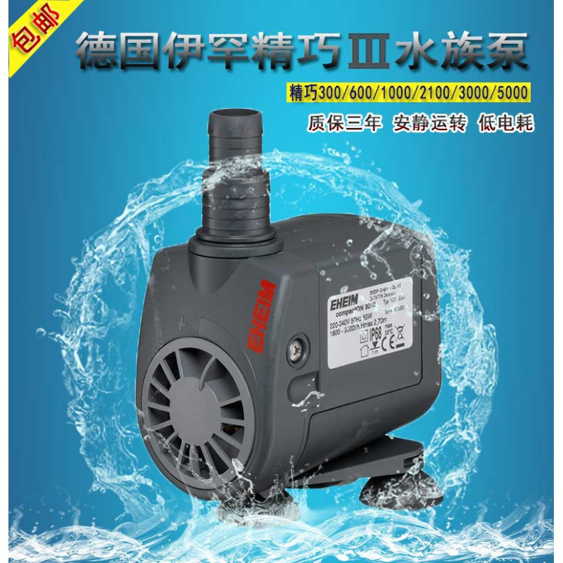 德国伊罕水泵精巧3代鱼缸小型水陆两用精致循环泵高清大图