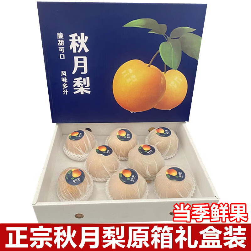 秋月梨水果礼盒6-7斤,6-8个高清大图