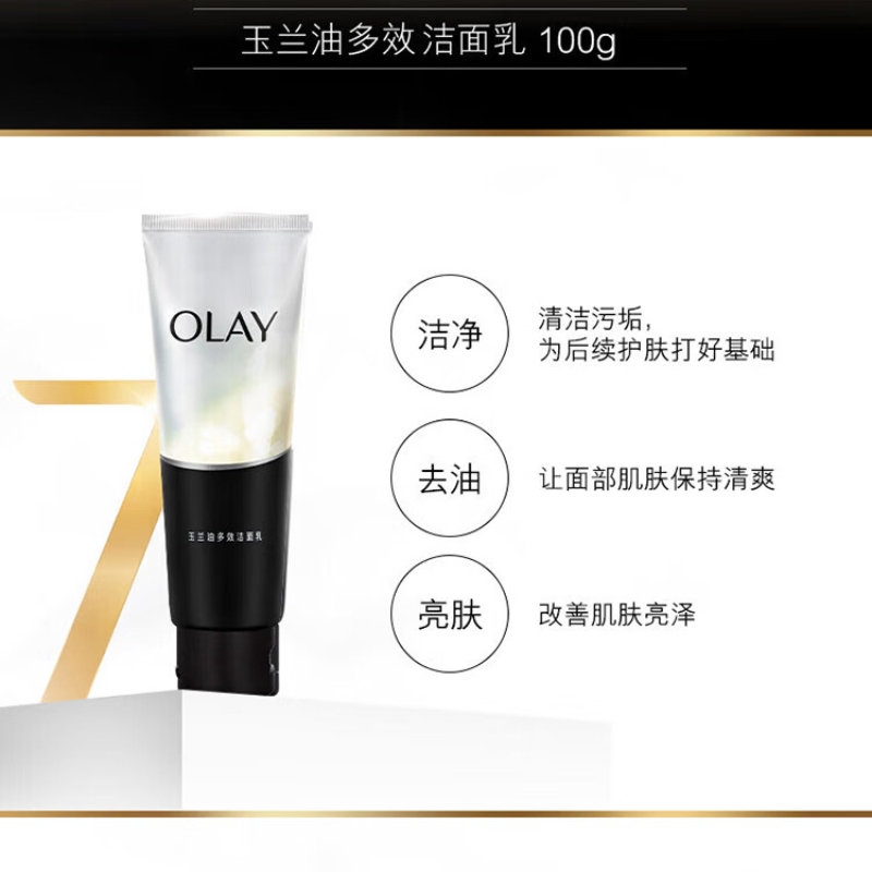 玉兰油 多效修护 洁面乳 100g高清大图
