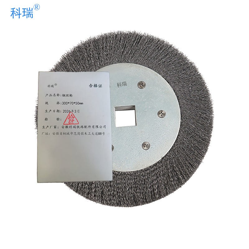 科瑞钢丝轮300x70x50mm 只