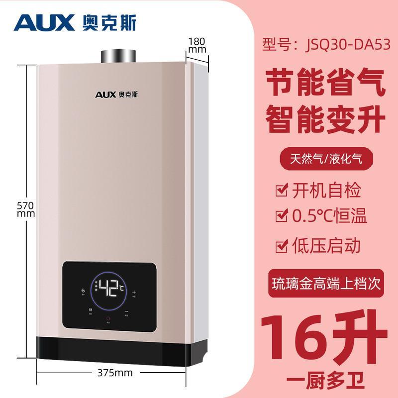 AUX奥克斯恒温燃气热水器家用天然气12液化气13升煤气16L即热强排 十六升智能恒温强排式 天然气