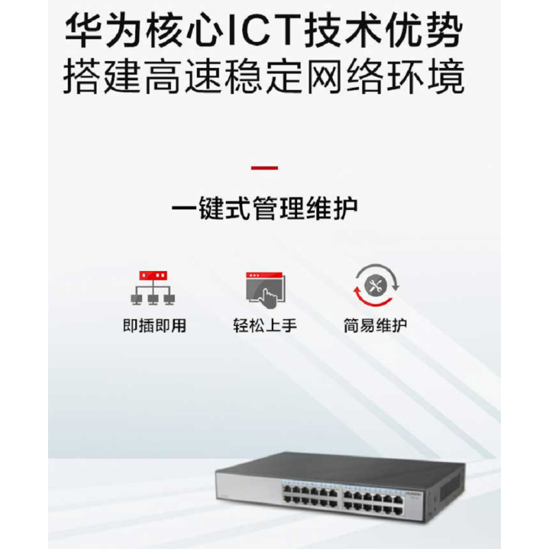 华为1724g 交换机 千兆