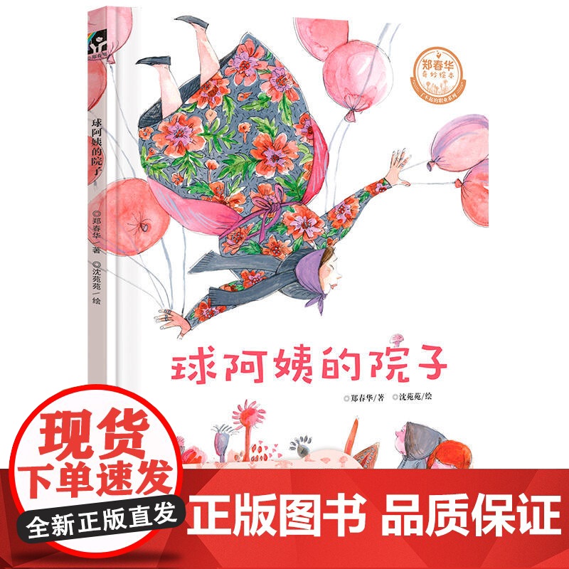 球阿姨的院子高清大图