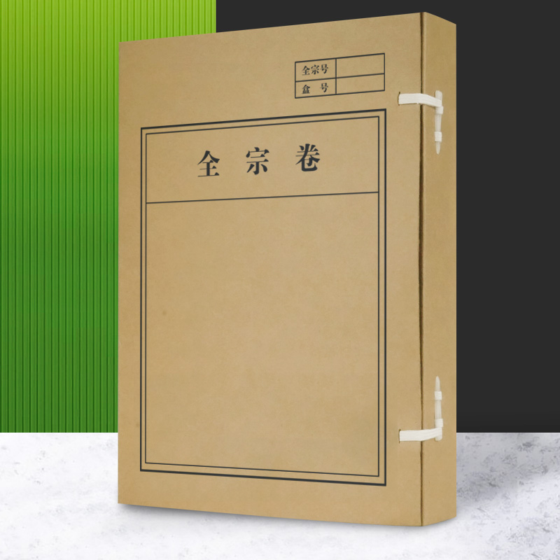 得力 A4无酸纸全案卷档案盒 4cm 10个装 单位:组高清大图