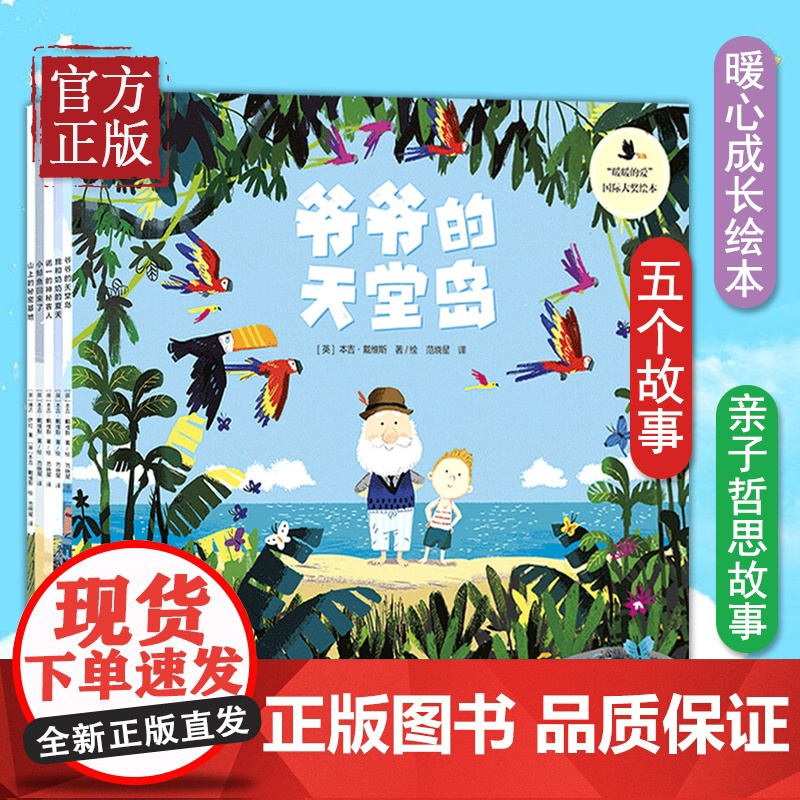 【3-6岁】暖暖的爱大奖绘本 5册 本吉戴维斯 著 《小熊很忙》作者夺奖之作 情亲 友情 直面成长难题 中信出版社图书